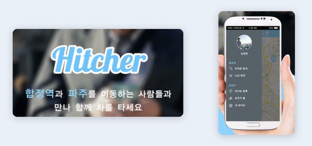 히처 — 카풀 · 소셜 라이딩 앱