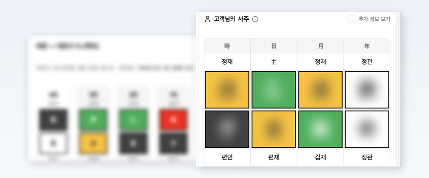 AI 사주 상담 서비스 — iOS·Android